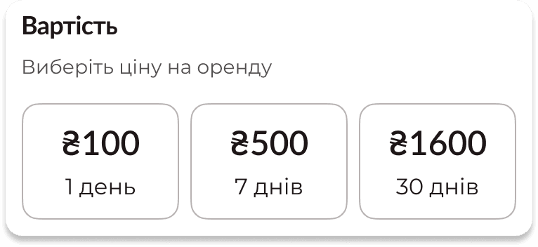 Встановіть гнучку ціну прокату